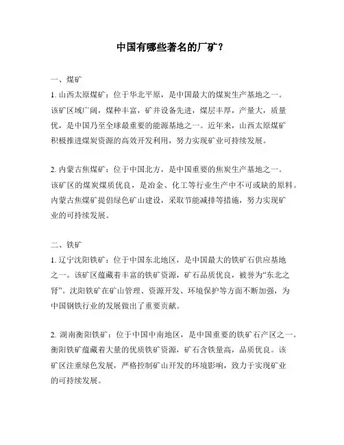 中国有哪些著名的厂矿？