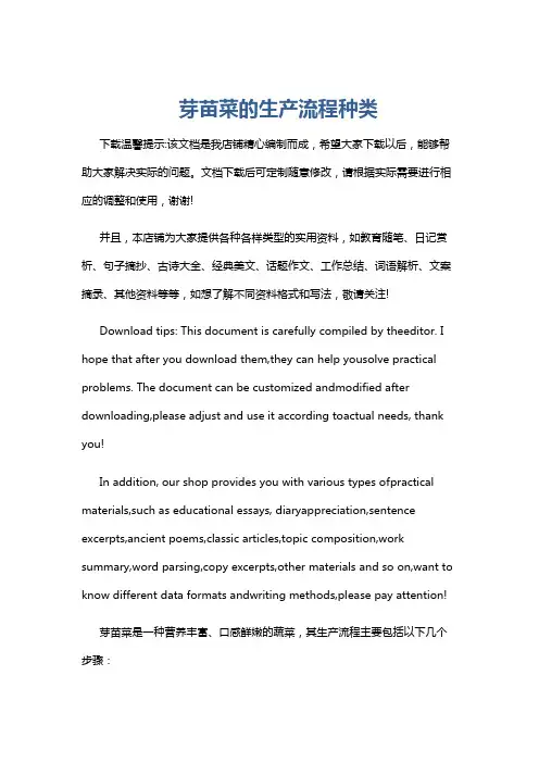 芽苗菜的生产流程种类
