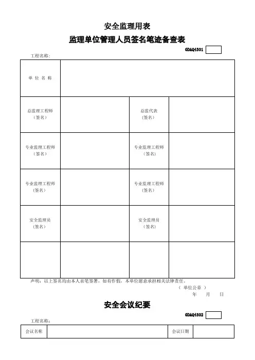 广东省安全监理用表(2011年版省统表)