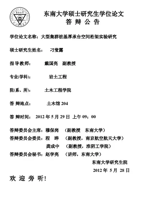 东南大学硕士研究生学位论文