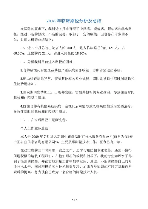 2018年临床路径诊疗方案分析、总结、评估、优化