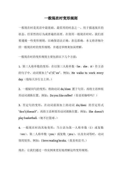 一般现在时变形规则