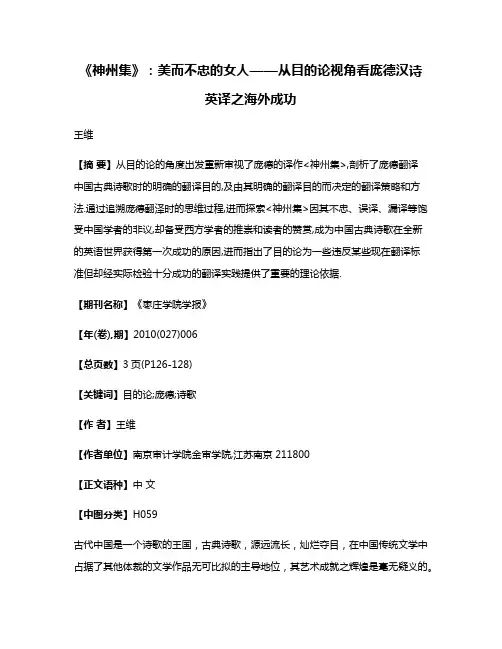 《神州集》:美而不忠的女人——从目的论视角看庞德汉诗英译之海外成功