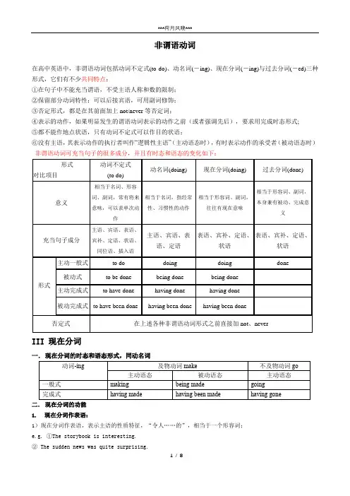 高中英语分词语法