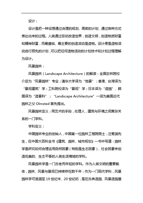 风景园林设计专业介绍