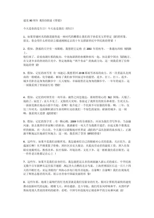 建党90周年配乐诗朗诵《脊梁》
