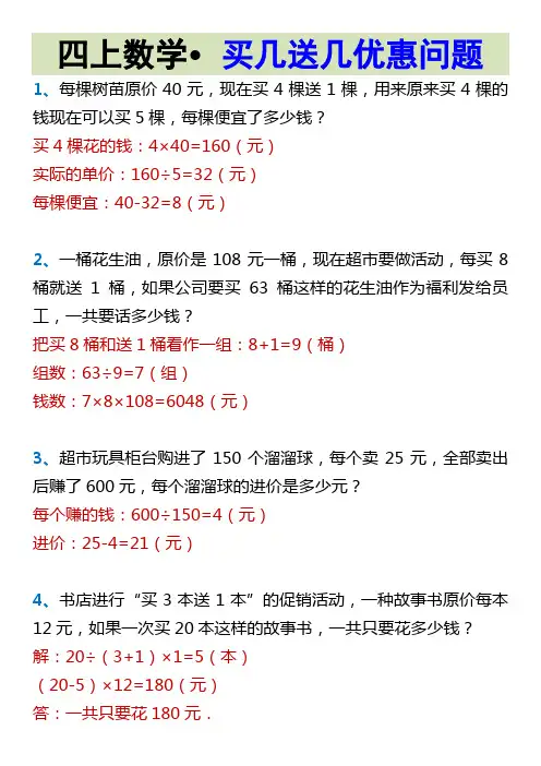 四上数学买几送几优惠问题