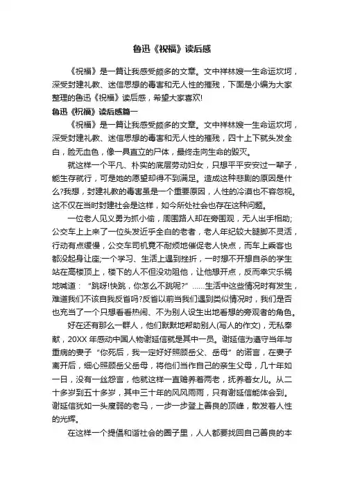鲁迅《祝福》读后感