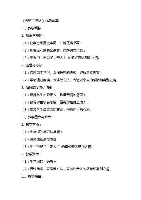 《再见了,亲人》教案