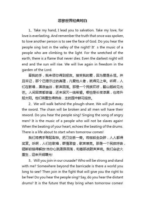 悲惨世界经典对白