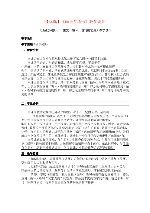 【优选】《scratch画正多边形》教学设计