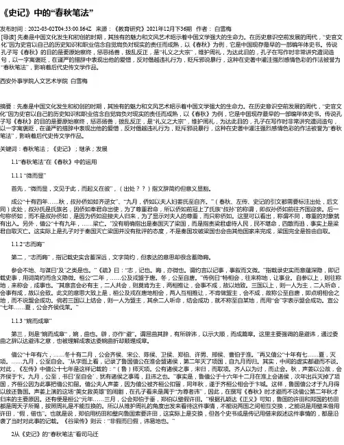 《史记》中的“春秋笔法”