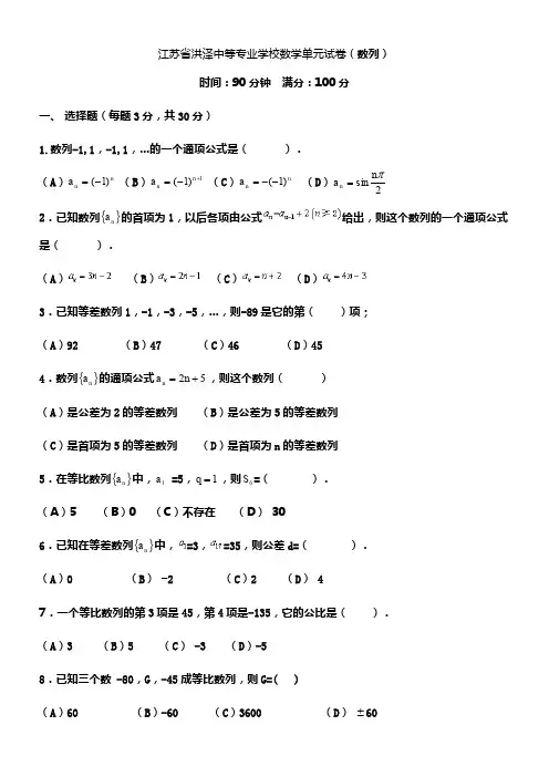 中职数学试卷：数列(带答案)