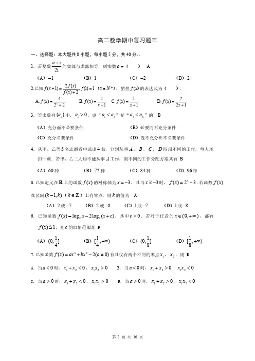 清华附中高二期中数学复习题带答案