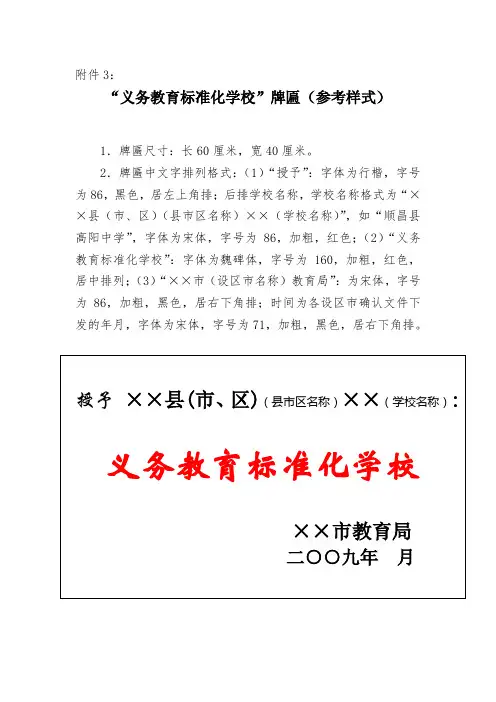义务教育标准化学校牌匾