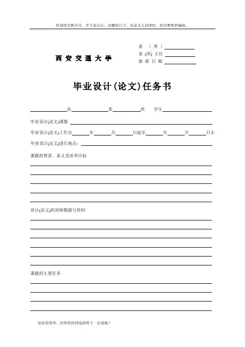 西安交通大学毕设论文模版原版(新)