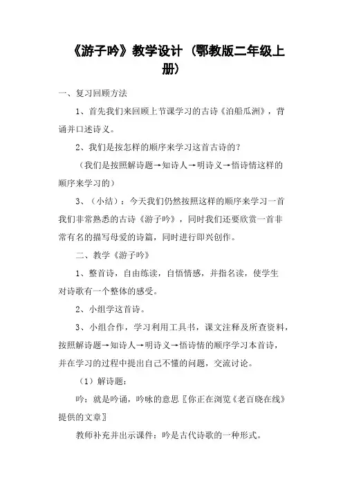 《游子吟》教学设计 (鄂教版二年级上册)