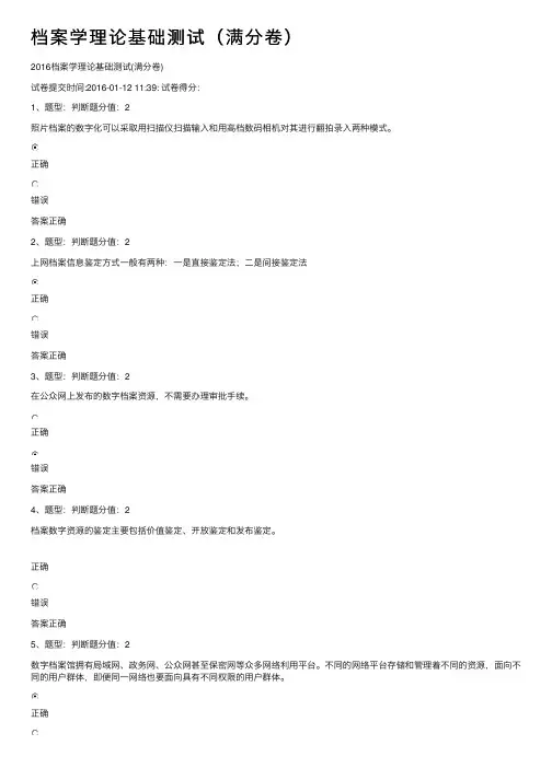 档案学理论基础测试（满分卷）