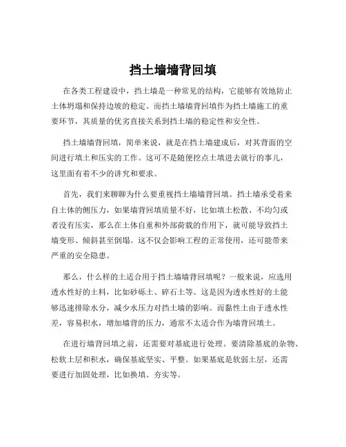 挡土墙墙背回填