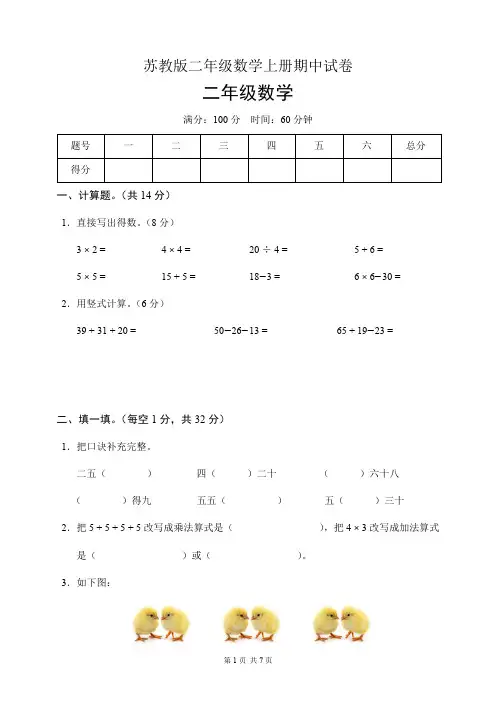 苏教版二年级数学上册期中试卷(含答案)