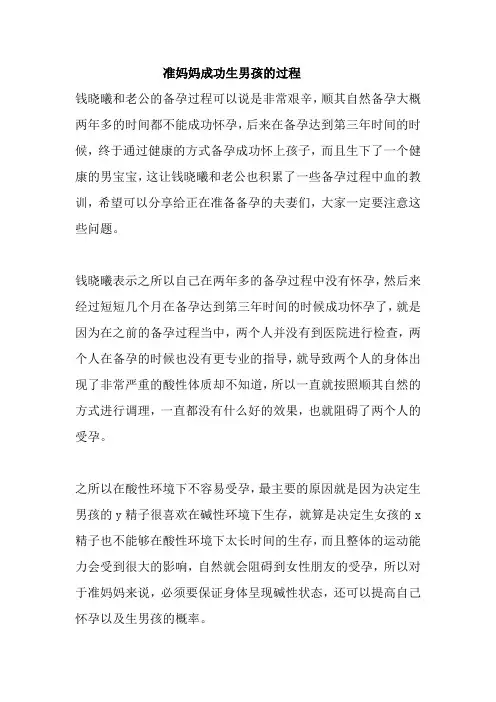 准妈妈成功生男孩的过程