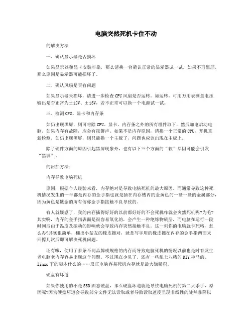 电脑突然死机卡住不动