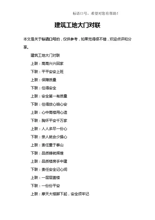 建筑工地大门对联