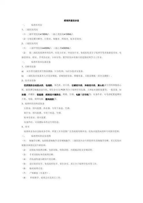 病理科建设方案  设备