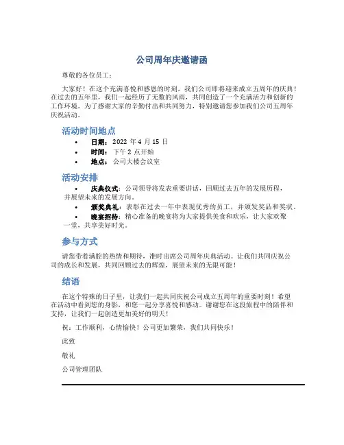 公司周年庆邀请函