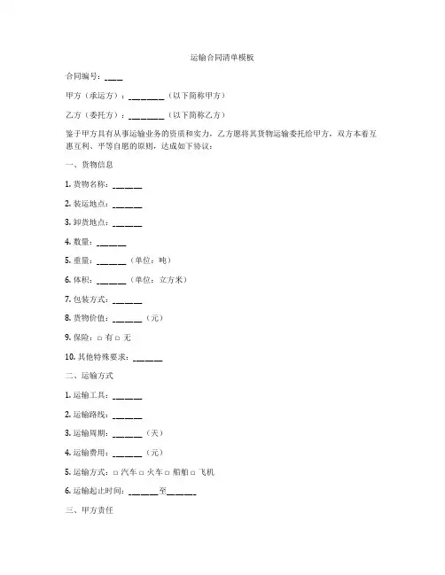 运输合同清单模板