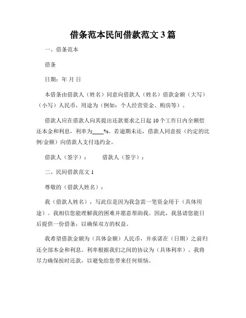 借条范本民间借款范文3篇