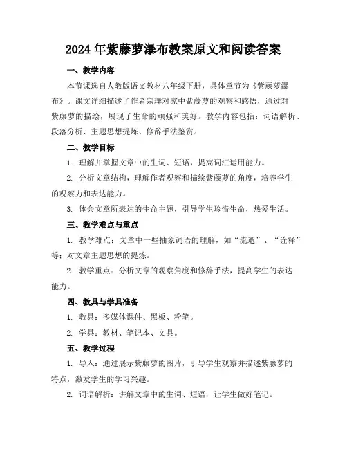 2024年紫藤萝瀑布教案原文和阅读答案
