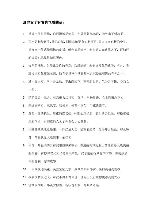 形容女子有古典气质的话