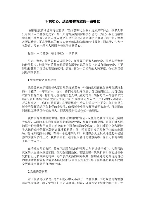 不忘初心,送给警察英雄的一曲赞歌