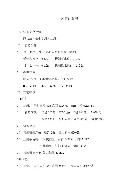 港口海岸及近海工程毕业设计(计算书).