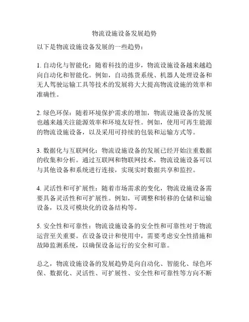 物流设施设备发展趋势