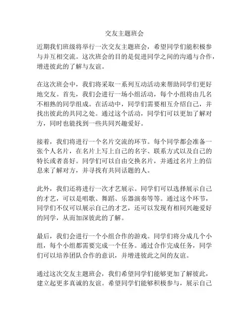 交友主题班会