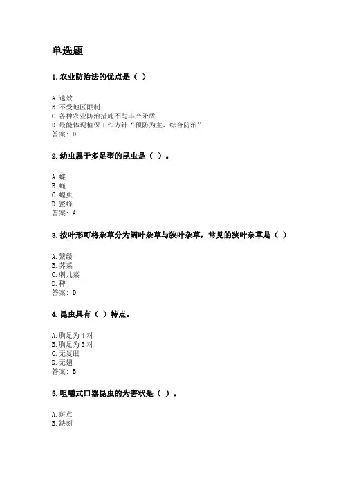 奥鹏四川农业大学2020年6月课程考试考试《植物保护学(专科)》网考资料及答案.doc