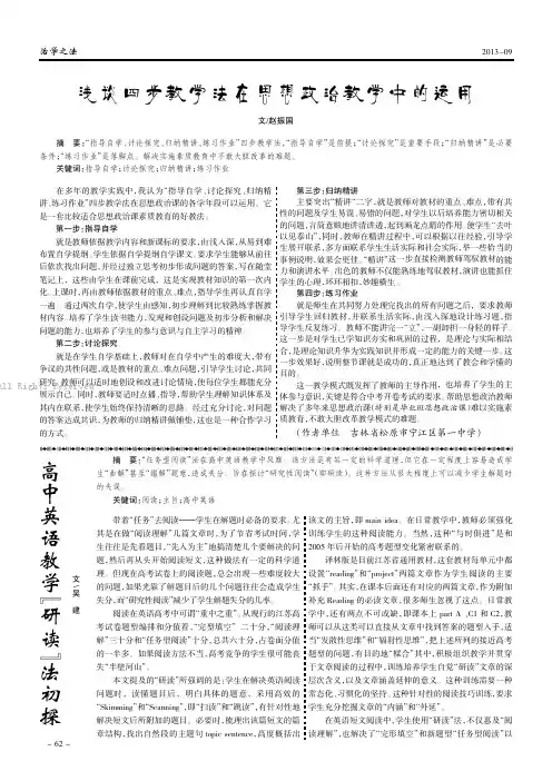 浅谈四步教学法在思想政治教学中的运用 