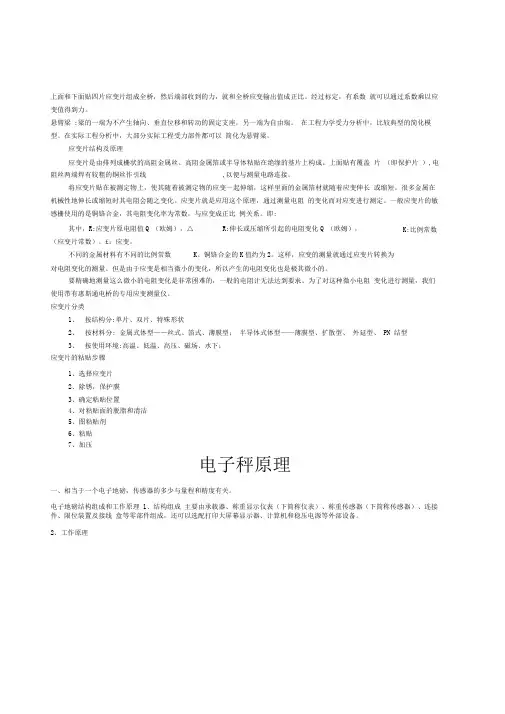电子秤原理