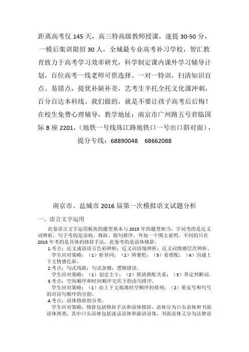 南京市、盐城市2016届高三年级第一次模拟考试语文试卷分析