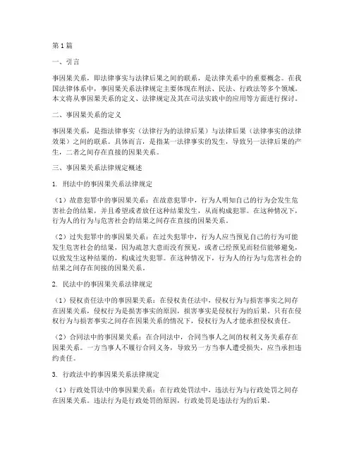 事因果关系法律规定(3篇)
