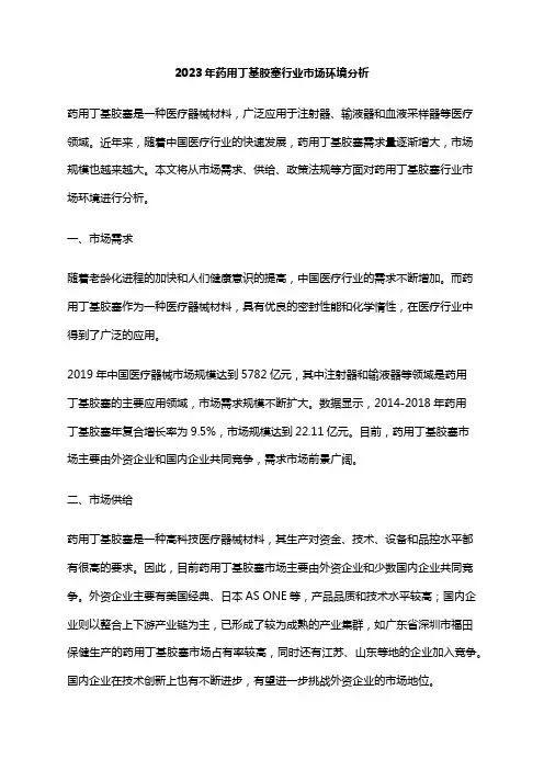 2023年药用丁基胶塞行业市场环境分析