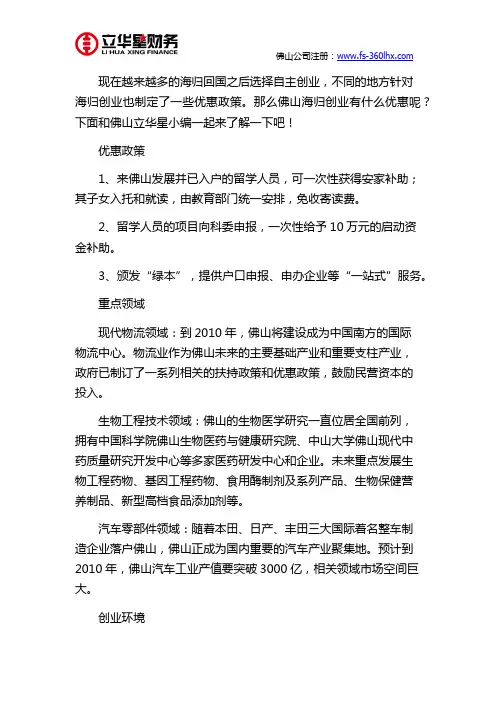 佛山海归留学生注册公司优惠政策