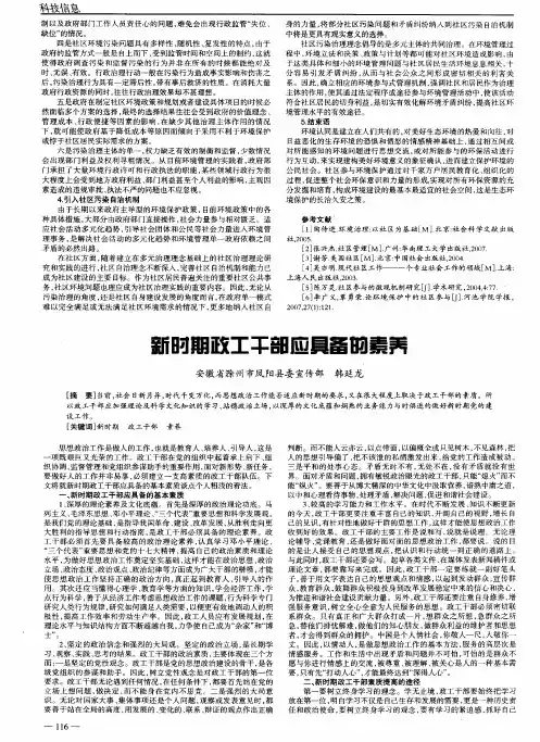 新时期政工干部应具备的素养