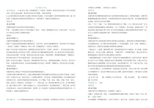2022届高三年级第五次周练语文试卷答案 (1)