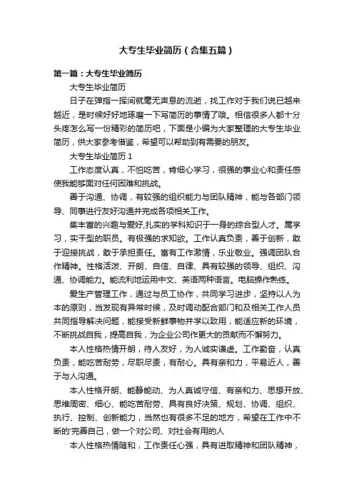 大专生毕业简历（合集五篇）