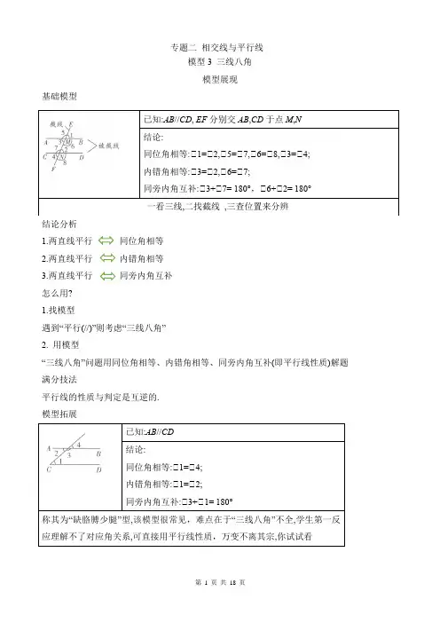 中考数学几何模型专题二—相交线与平行线