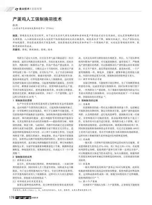 产蛋鸡人工强制换羽技术