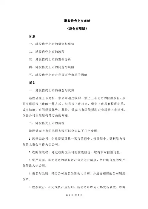 港股借壳上市案例